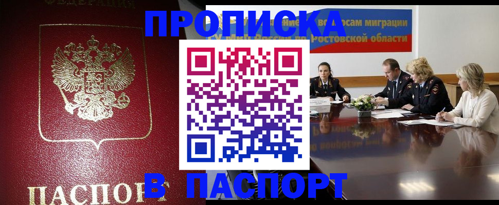 прописка в квартире в Немане
