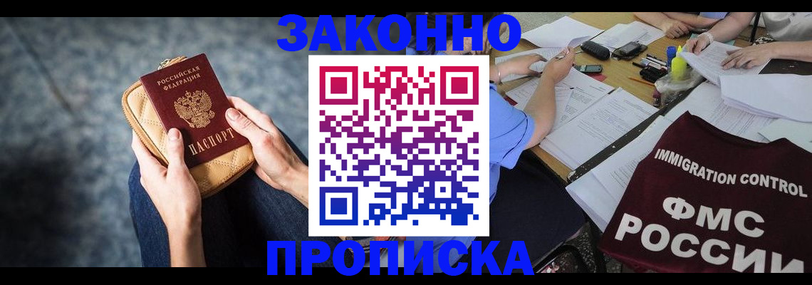 прописка для работы в Немане