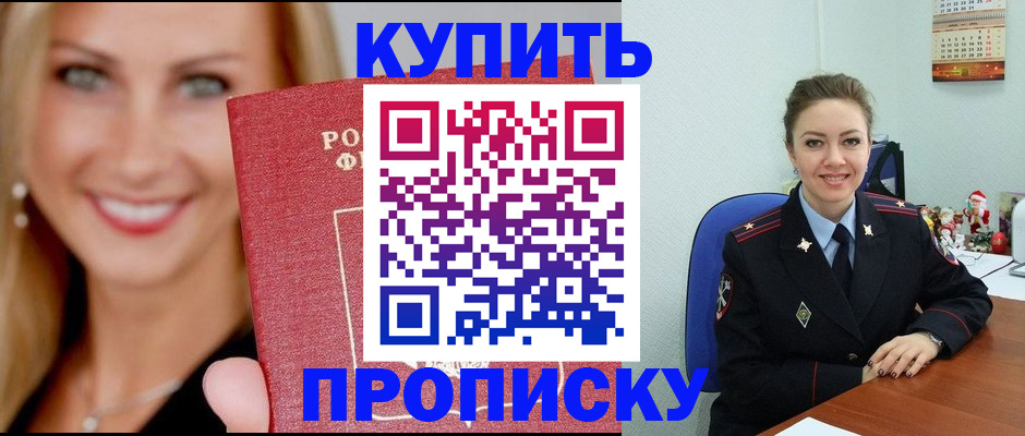 прописка 2025 в Немане