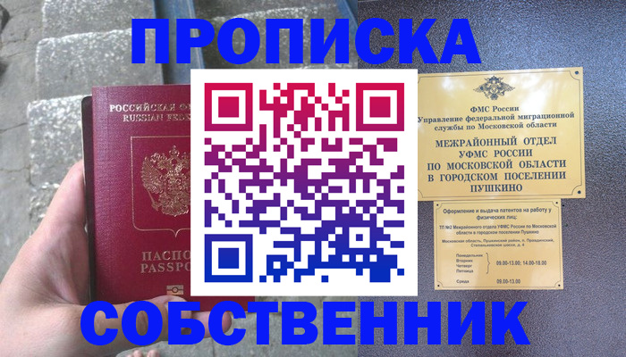 прописка гарантия в Немане
