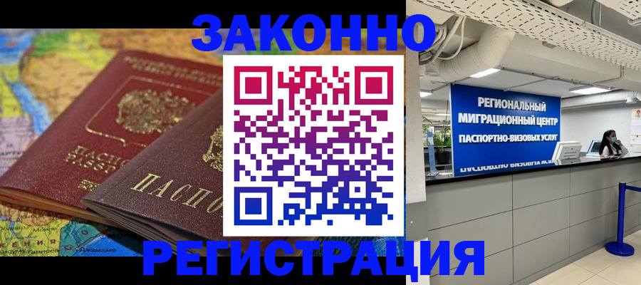 временная регистрация для школы в Немане