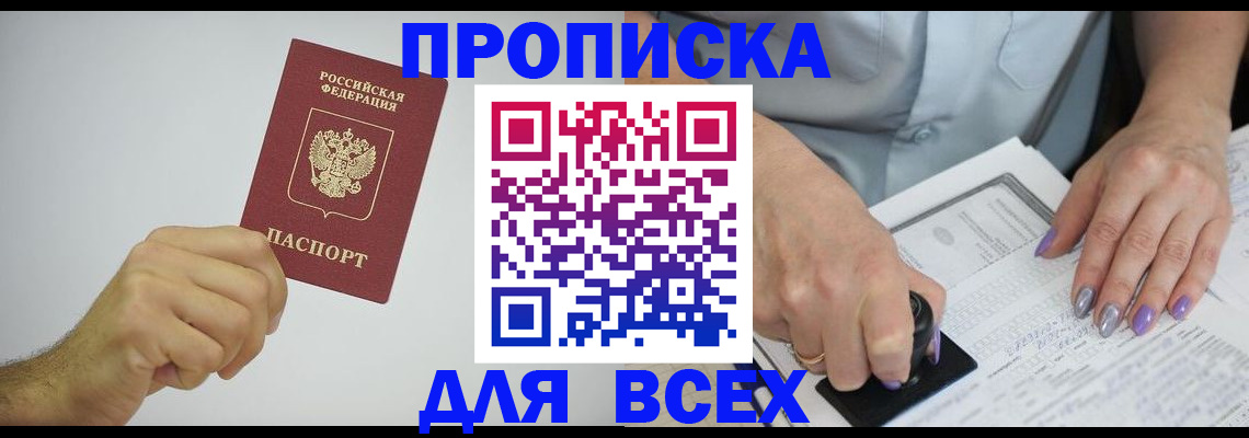 прописка законно в Немане